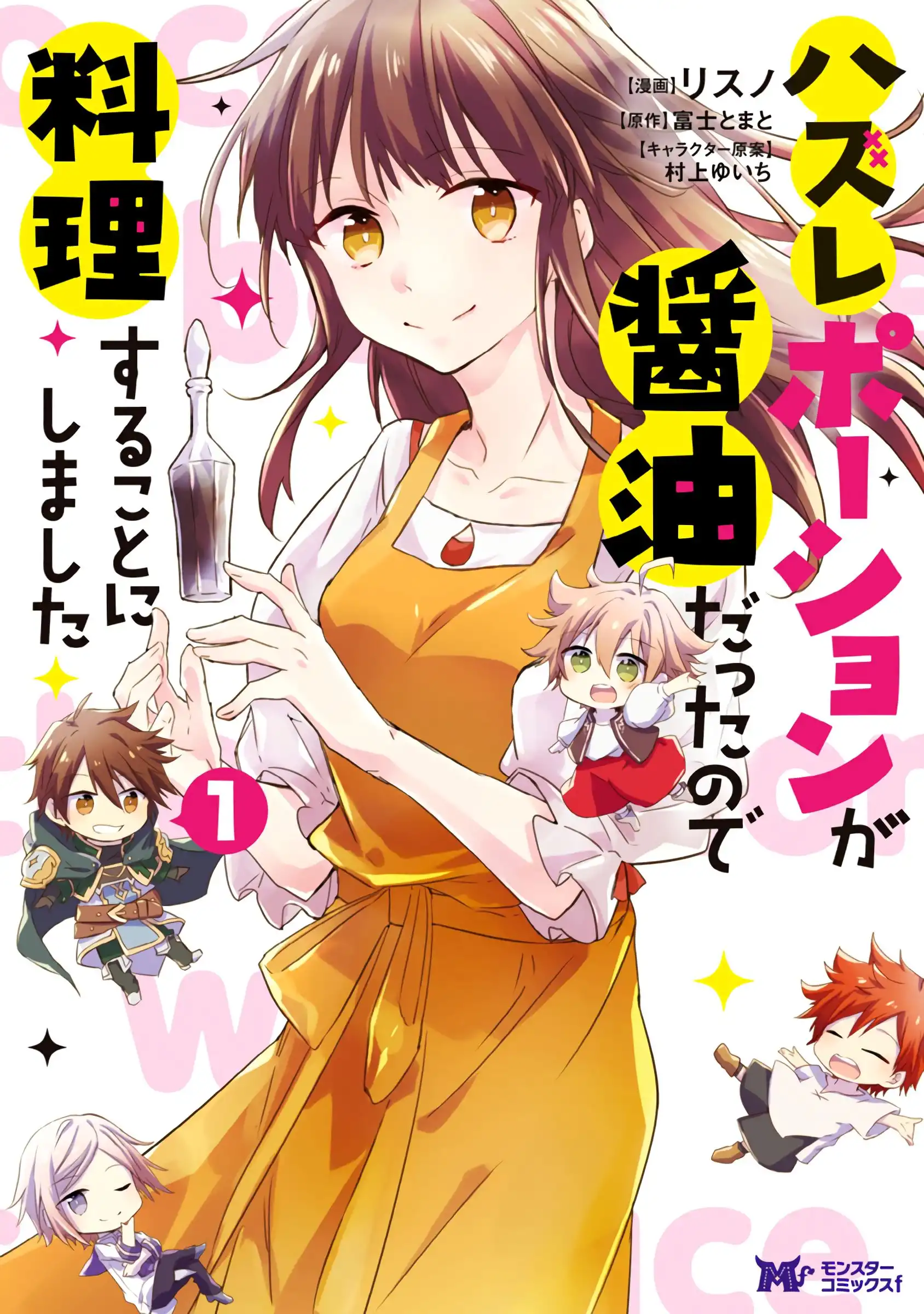 Hazure Potion ga Shouyu datta no de Ryouri suru koto ni shimashita Chapter 1 1